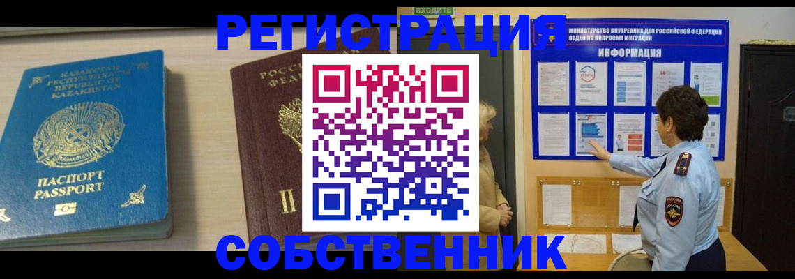 прописка законно в Пятигорске