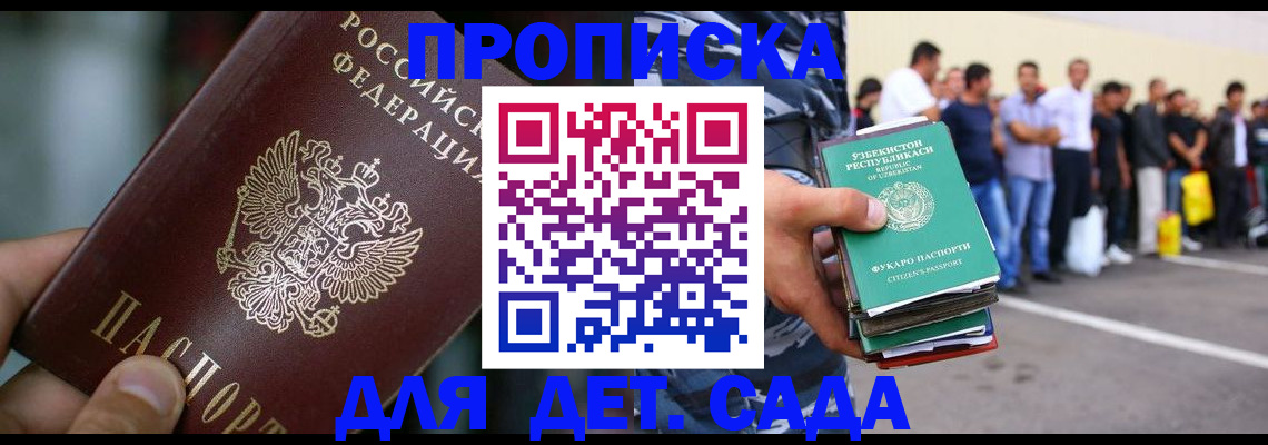 прописка ребенка в Пятигорске