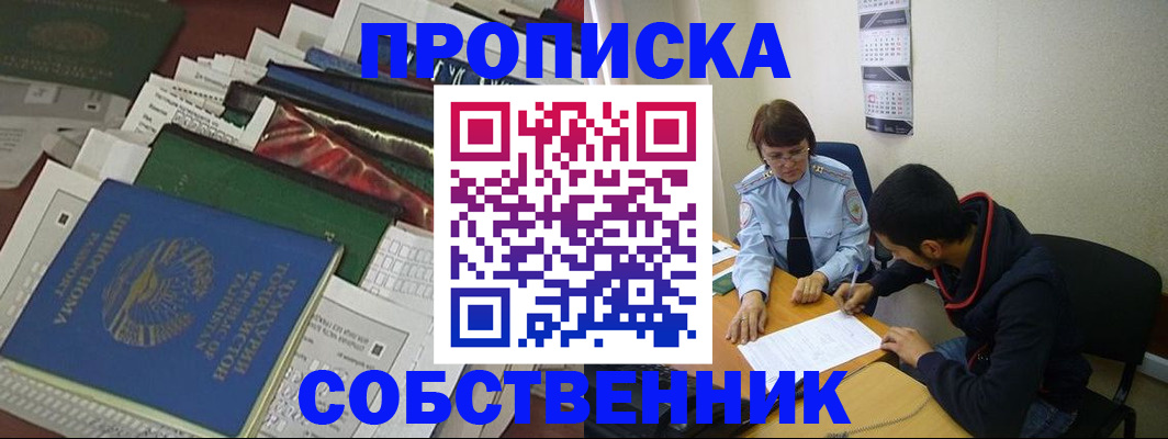 прописка поиск в Пятигорске