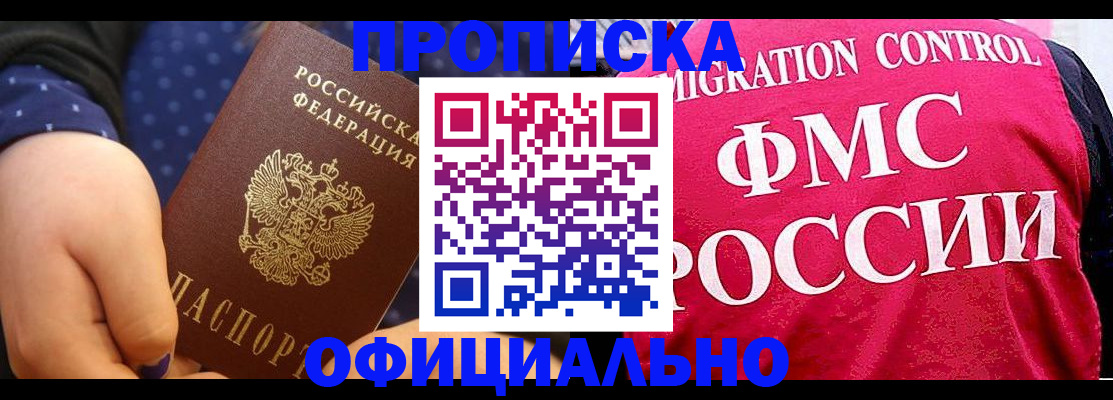 прописка для работы в Пятигорске