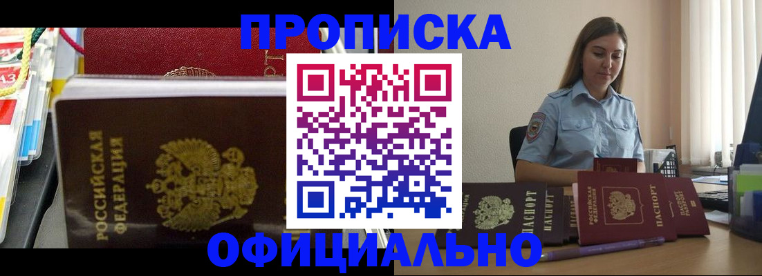 прописка законно в Пятигорске